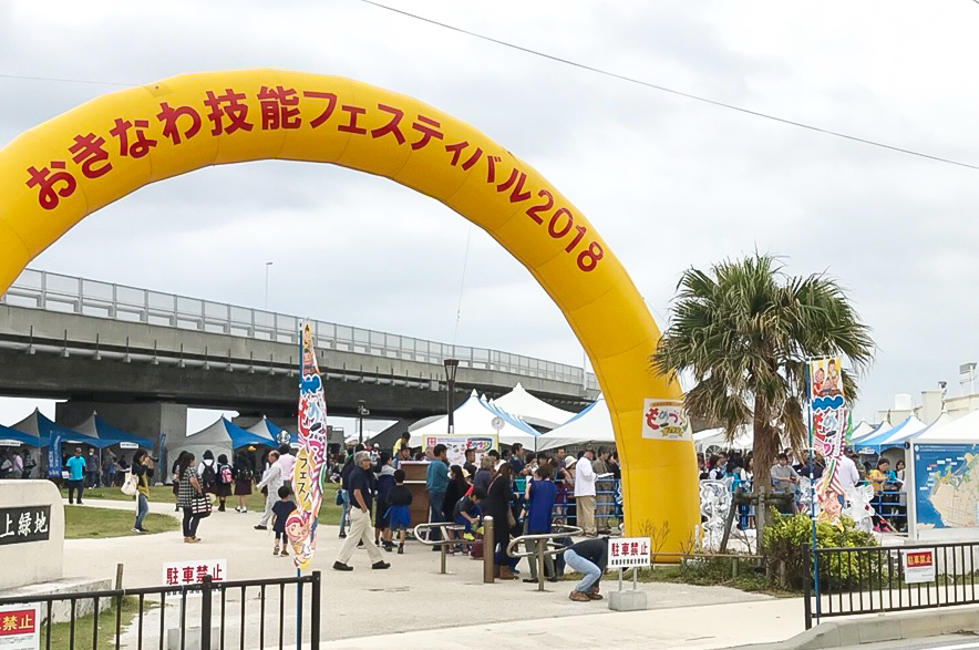沖縄技能フェスティバルものづくりフェスタ2018